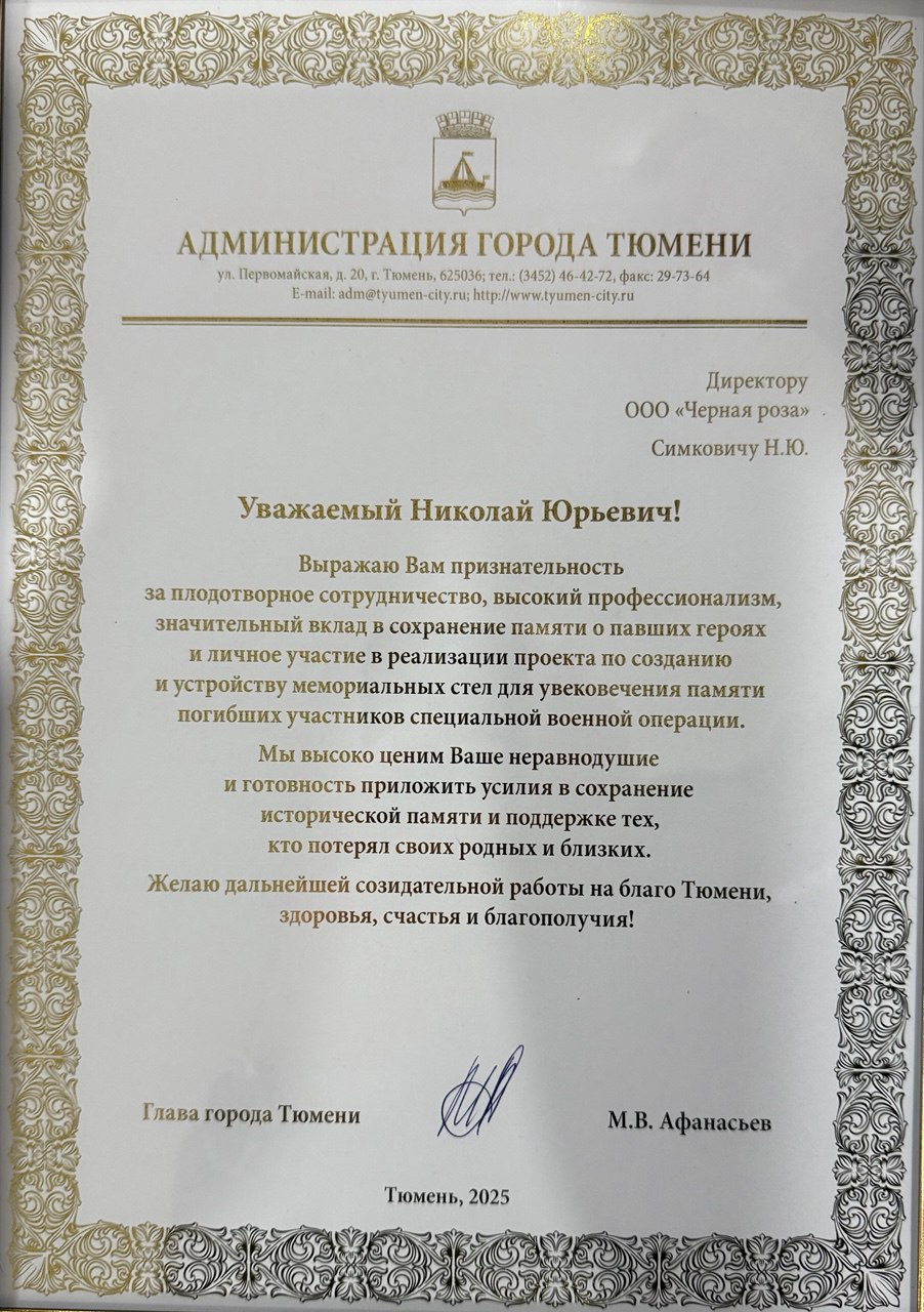 Благодарность от мэра